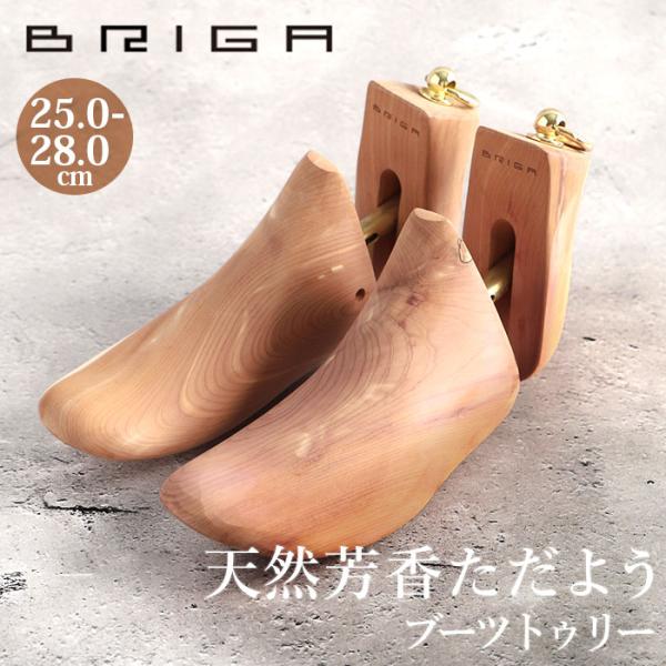 シューキーパー 通販シューキーパー 木製 シューツリー ブーツ レッドシダー シュートゥリー ブリガ...