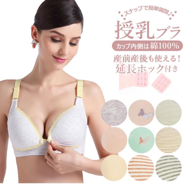 授乳ブラ ノンワイヤー 通販 前開き 可愛い 垂れ 前あき マタニティ ブラ ママ 産前産後 妊娠中...