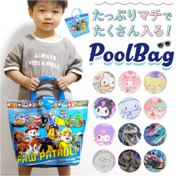 高波クリエイト プールバッグ バケット型 キャラクター 通販 プールバック ビーチバッグ ビーチバッ...