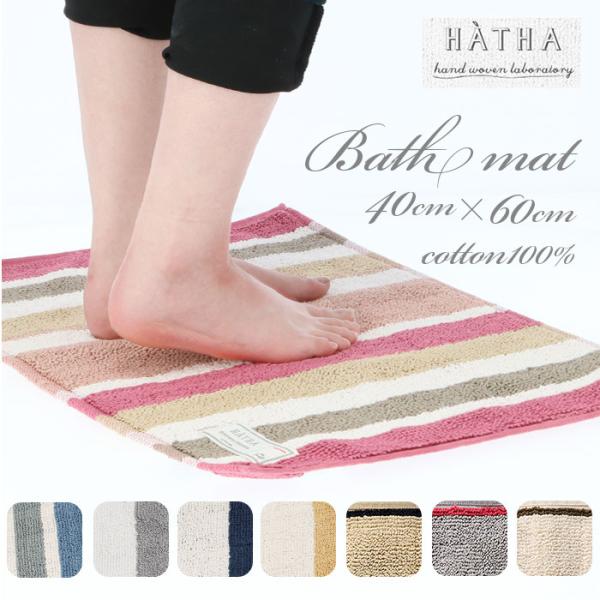 バスマット 通販バスマット かわいい おしゃれ カラフル シンプル ストライプ バイカラー 手織り仕...