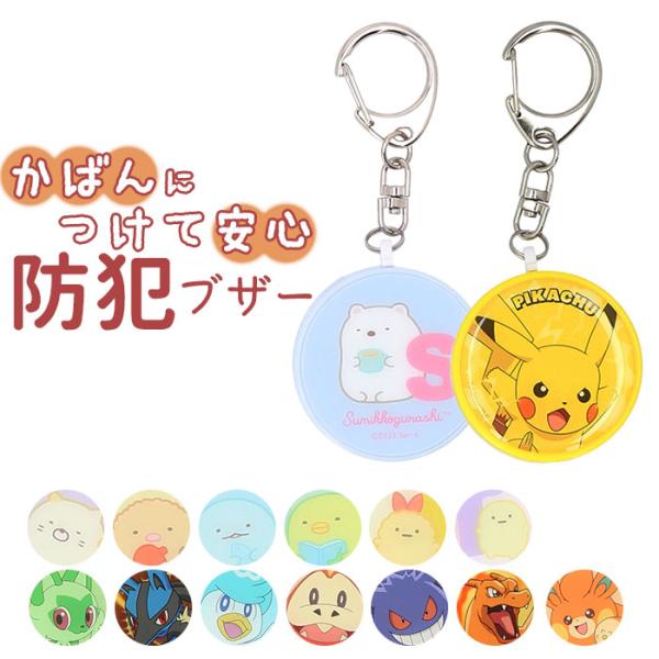 グルマンディーズ gourmandise グルマンディーズ キャラクター 防犯ブザー 通販 ブザー ...