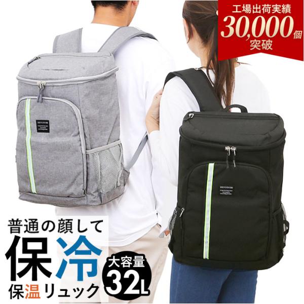 クーラーバッグ 保冷バッグ リュック 通販 クーラーバッグ 32L リュックサック 保冷リュック 大...