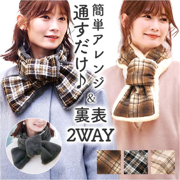 マフラー かわいい おしゃれ 通販 ネックウォーマー 巻物 リバーシブル 防寒 寒さ対策 首 スヌー...