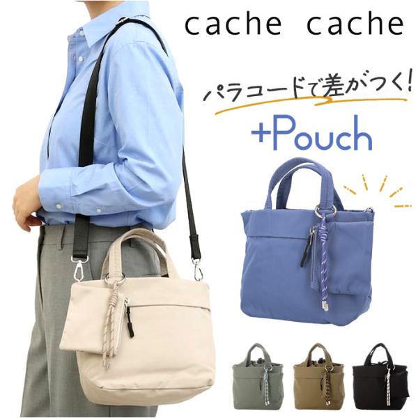 カシュカシュ cachecache バッグ 10-00-04890 通販 ミニトート 2wayショル...