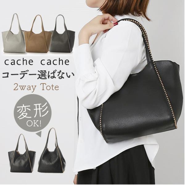 カシュカシュ トートバッグ 通販 cache cache バッグ トートバック レディース 通勤 通...