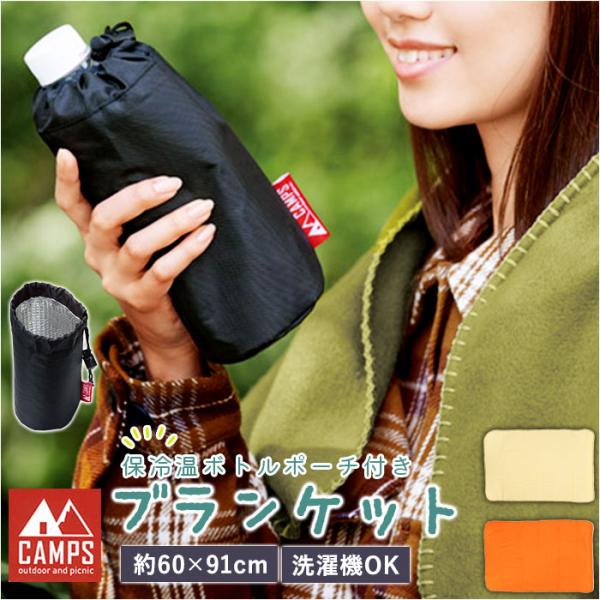 ブランケット キャンプ 通販 ひざ掛け 膝掛け ひざかけ アウトドア 防寒 折りたたみ 折り畳み コ...