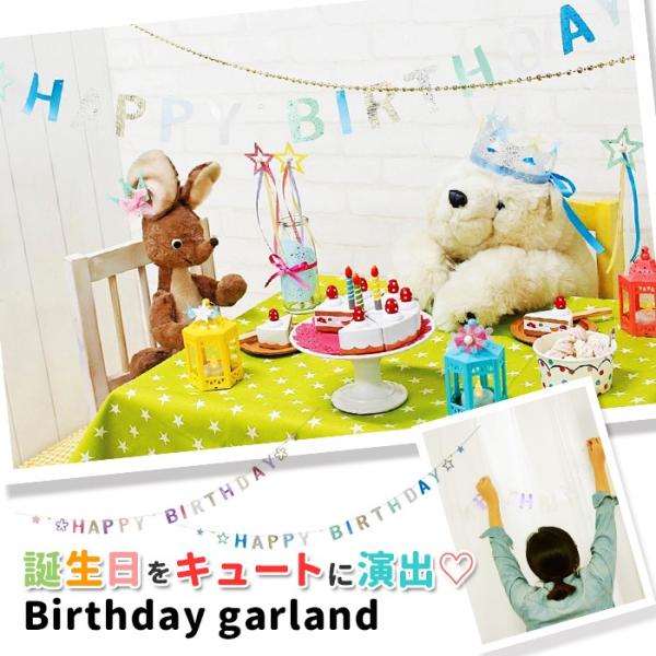 バースデー 飾り 通販 ガーランド 誕生日 飾り付け バースデーガーランド パーティーグッズ 男の子...
