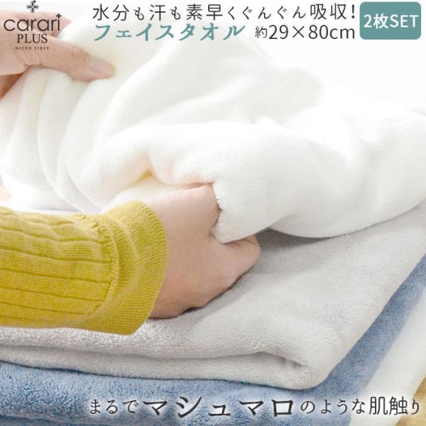 フェイスタオル セット 2枚 通販 マイクロファイバー タオル シービージャパン カラリプラス 吸水...