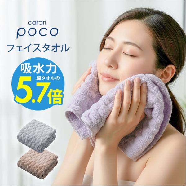 カラリ フェイスタオル 通販 マイクロファイバータオル タオル 吸水タオル シービージャパン 速乾タ...