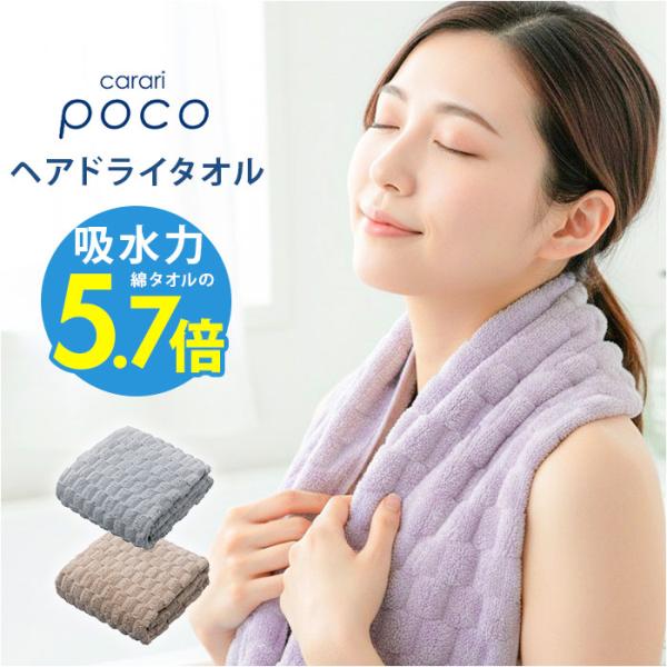 カラリ ヘアドライタオル 通販 マイクロファイバータオル タオル シービージャパン ヘアタオル 吸水...