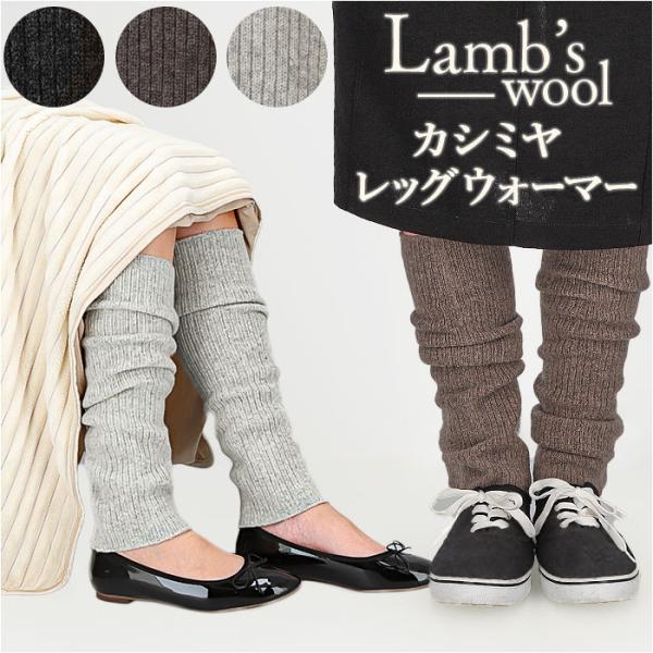 レッグウォーマー レディース 通販 レッグウォーマ アームウォーマー カシミア ニット あったかい ...