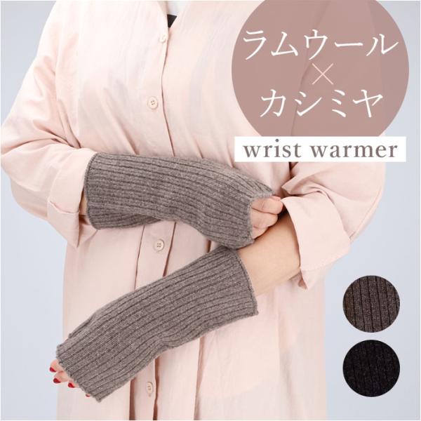 アームウォーマー カシミヤ 通販 ハンドウォーマー リストウォーマー カシミア ニット 手袋 指なし...