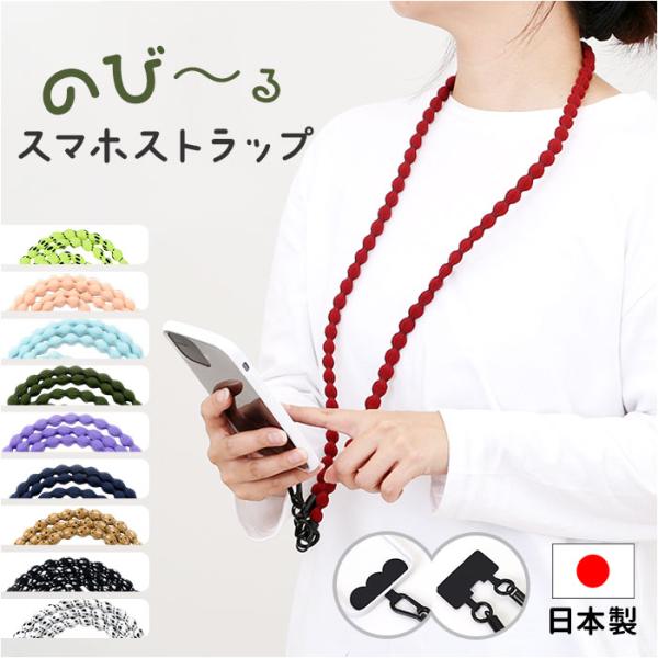 スマホ ショルダーストラップ 通販 スマホストラップ スマートフォンストラップ 伸びる 肩掛けストラ...