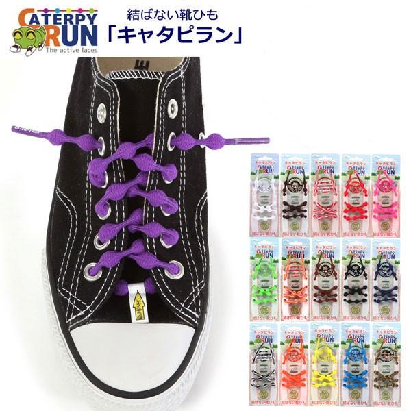靴ひも ゴム 75cm 50cm 60cm 定番 CATERPYRUN キャタピラン ゴルフ スニー...