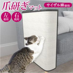 猫 爪とぎ 通販 麻 ネコ マット 爪研ぎ ユニ...の商品画像