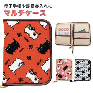 母子手帳ケース シンプル 通販 マルチケース 母子手帳