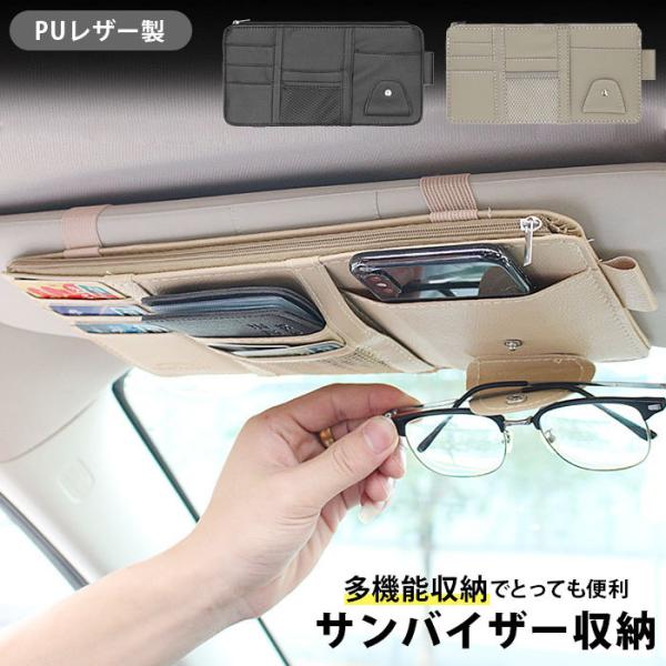車 通販車 サンバイザー 収納 カー用品 アクセサリー 便利 おしゃれ 車用品 隙間 ポケット 小物...
