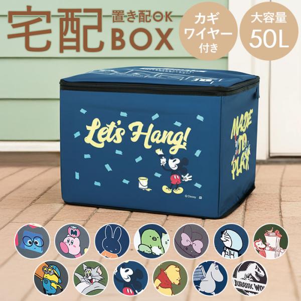 宅配ボックス 折りたたみ 通販 宅配ポスト 宅配box 置き配ボックス 置き配 置き型 屋外 キャラ...