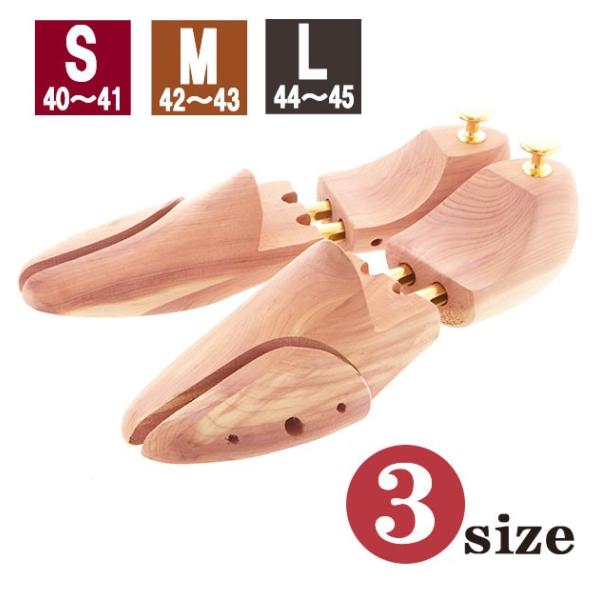 シューキーパー シューツリー 革靴 木製 シダー シューケア 通販 メンズ 防カビ 防臭 抗菌 除湿...