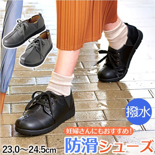 コンフォートシューズ レディース おしゃれ 通販 アシスト7 防滑シューズ 滑らない靴 ウォーキング...