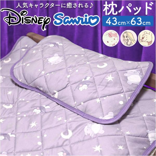 枕パッド キャラクター 通販 枕カバー まくらパッド まくらカバー 枕パット 枕 カバー まくら パ...
