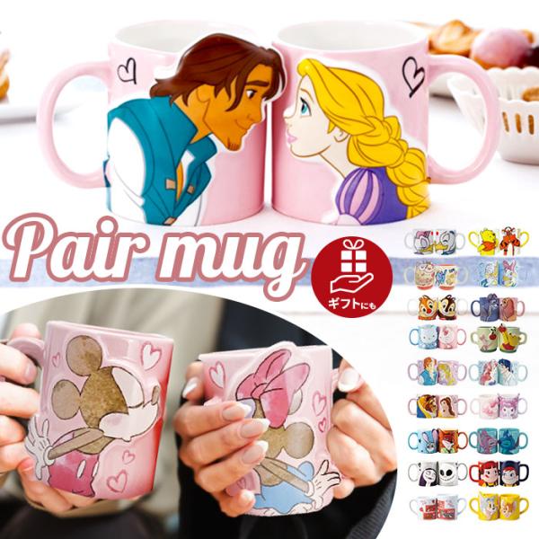 ディズニー ペアマグ disney Disney 通販 マグカップ マグ カップ コップ ペア セッ...