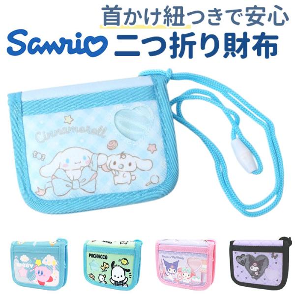 キャラクター 財布 子供 通販 二つ折り財布 お財布 キッズ 子供用財布 子ども用財布 パスケース ...