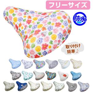 サドルカバー aile エール 通販 かわいい おしゃれ 自転車サドルカバー キャラクター 自転車用...