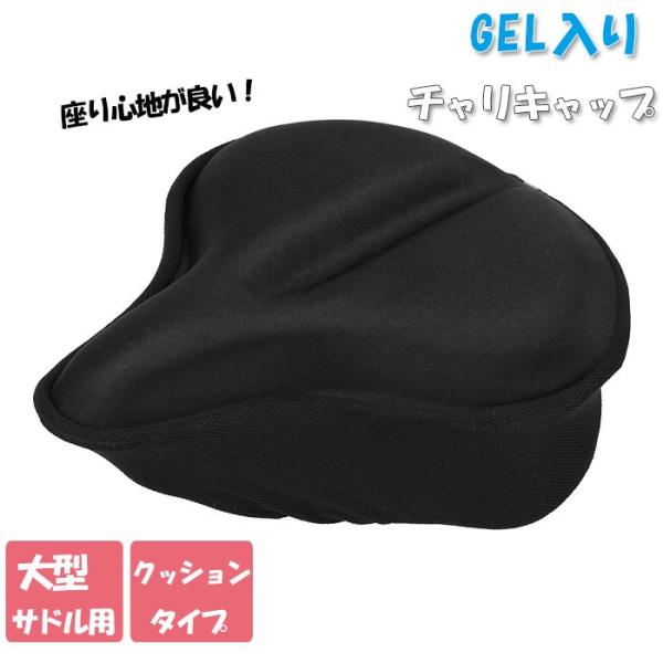 サドルカバー 通販サドルカバー 痛くない クッション GEL ゲル ジェル 自転車 サドル カバー ...