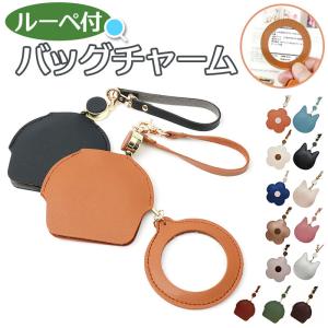 ルーペ 通販ルーペ チャーム バッグチャーム チ...の商品画像
