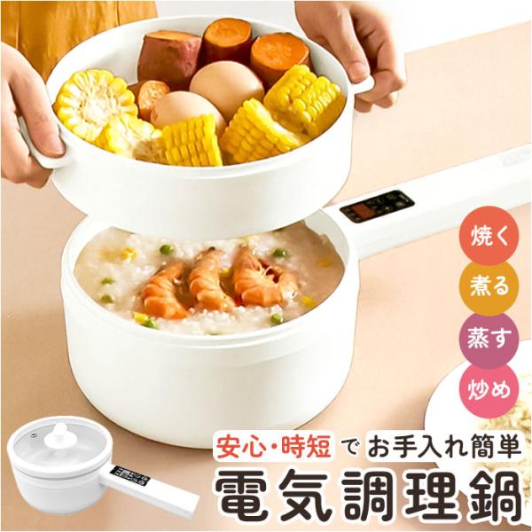 シェフ CHEF シェフ 電気 片手鍋 通販 なべ 鍋 電気片手鍋 コンセント 万能鍋 万能なべ 1...