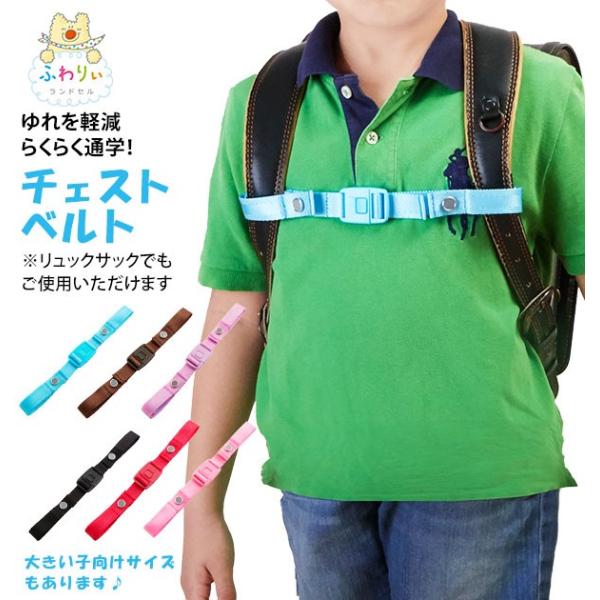 背負いずれ落ち防止ベルト チェストベルト リュック リュックサック 胸ベルト リュックずり落ち防止バ...