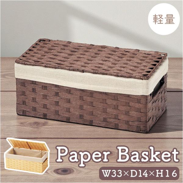 かご フタ付き 通販 バスケット カゴ 籠 収納かご 収納バスケット 収納ボックス かごバスケット ...