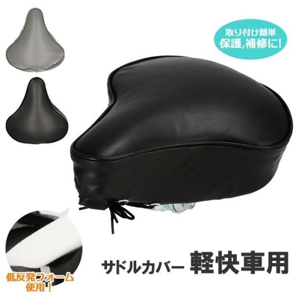 サドルカバー 通販サドルカバー クッション 自転車 サドル 電動自転車 椅子カバー 電動アシスト車 ...