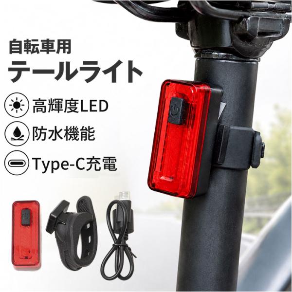 自転車 テールライト usb充電式 通販 テールランプ リアライト サドルライト テール ライト 自...