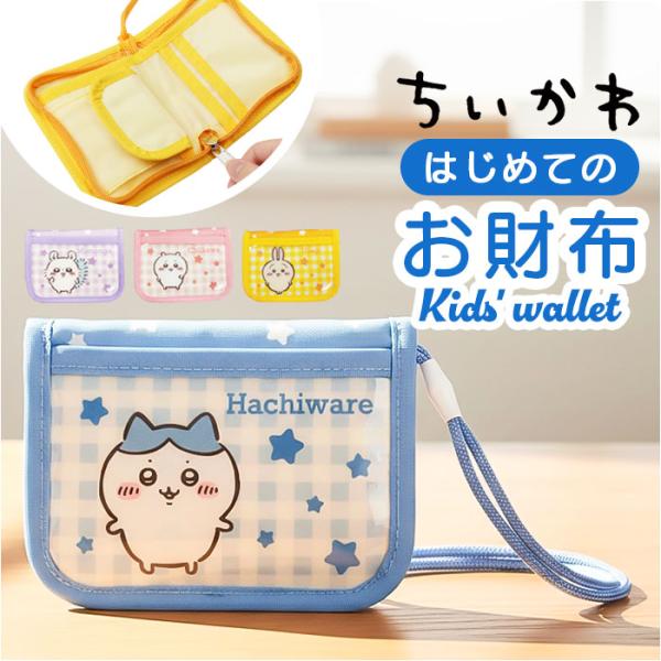 こども 財布 紐付き 通販 ひも付き コインケース 小銭入れ キッズ財布 ミニウォレット キッズウォ...