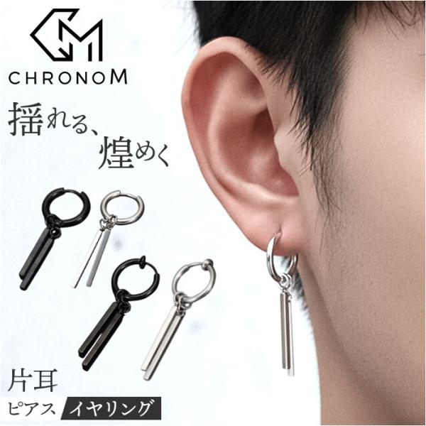 ピアス 片耳用 通販 フープピアス イヤリング pierce メンズ レディース フープ バー デザ...
