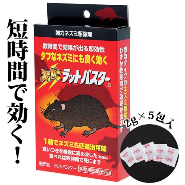 ネズミ捕り 餌 ねずみ駆除 スミス通商 殺鼠剤ラットバスター ねずみ 駆除 殺鼠剤 退治 通販 スー...