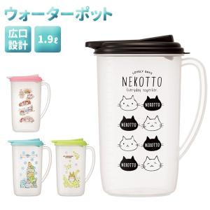 ピッチャー おしゃれ 通販 水差し 冷水筒 麦茶ポット 洗いやすい 約 2l タテ置き 1.9L 大きめ 縦冷水筒 ウォーターポット 縦置き お茶 ジャグ かわいい