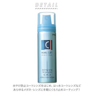 メガネ 曇り止め スプレー 通販 泡状 60m...の詳細画像1