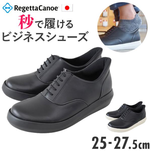 リゲッタカヌー RegettaCanoe リゲッタカヌー ビジネスシューズ CJEW7504 通販 ...