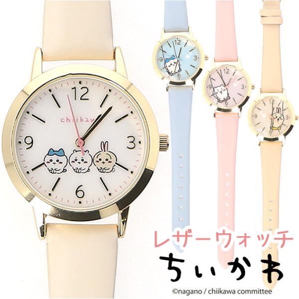 ちいかわ 腕時計 通販 リストウォッチ レザーウォッチ キッズ ウォッチ レディースウォッチ 時計 ...
