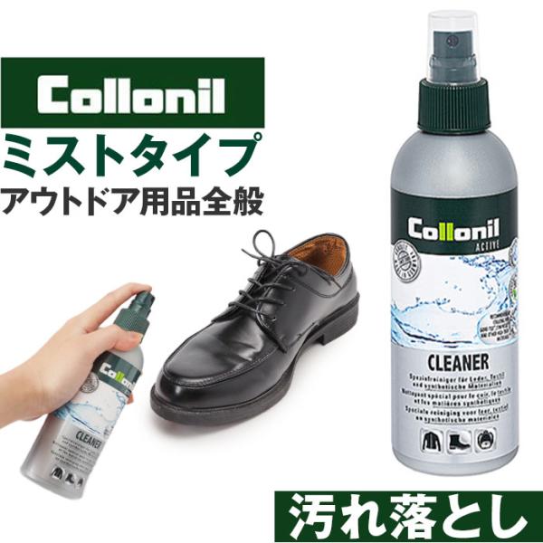 靴クリーナー 通販 コロニル Collonil アクティブクリーナー 汚れ落とし クリーニング お手...