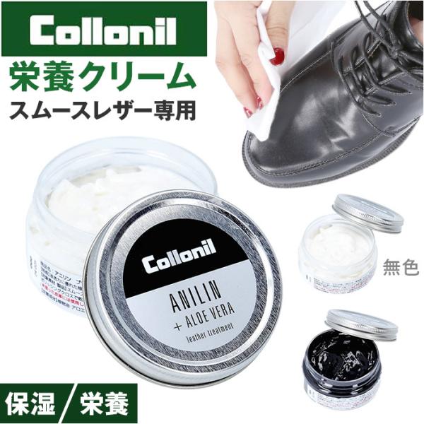 靴クリーム 通販 コロニル Collonil アニリン 栄養クリーム レザー用クリーム 栄養 保湿 ...