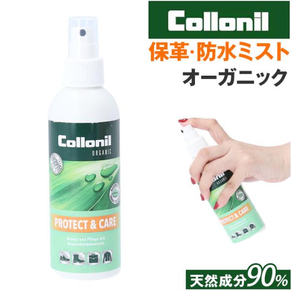 靴 防水スプレー 通販 コロニル Collonil 防水ミスト プロテクト＆ケア 防水 防汚 保湿 ...