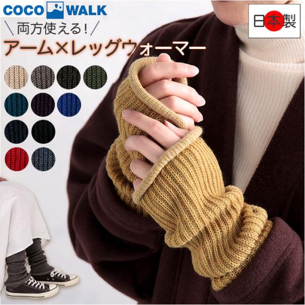 レッグウォーマー アームウォーマー 通販 日本製 足首ウォーマー アームカバー 靴下 薄手 ロング ...