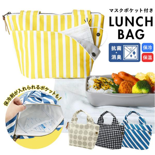 ランチバッグ coco ランチバッグ 通販 おしゃれ 抗菌 消臭 保冷 保温 かわいい お弁当袋 小...