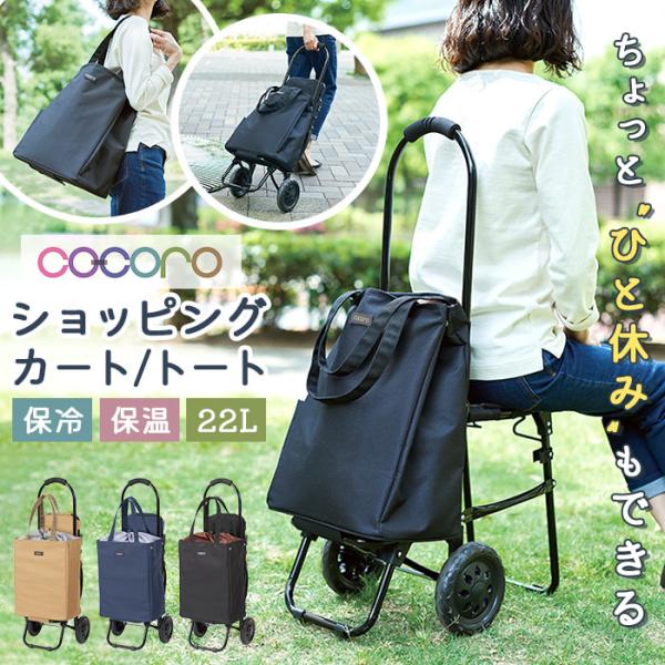 ショッピングカート 折りたたみ 通販 おしゃれ 軽量 保冷 保温 ショッピングバッグ キャスター 椅...