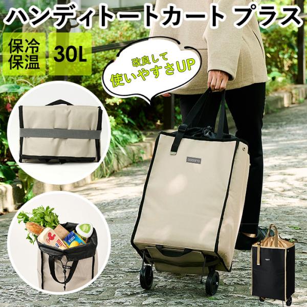 コ・コロ cocoro コ・コロ カート 折りたたみ 通販 ショッピングカート ショッピングキャリー...