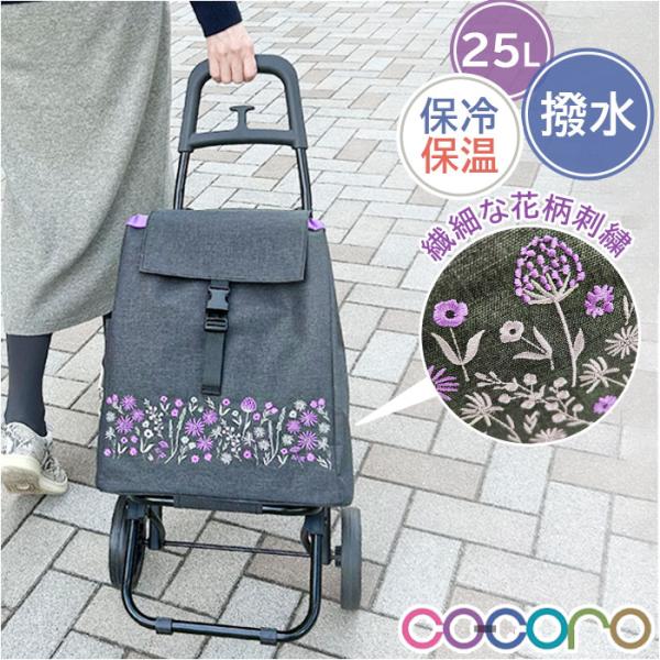 コ・コロ cocoro コ・コロ カート お買い物 通販 お買い物カート ショッピングカート キャリ...